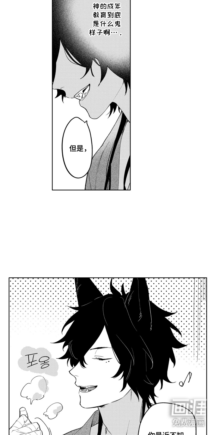 我家神明不正经漫画-图3