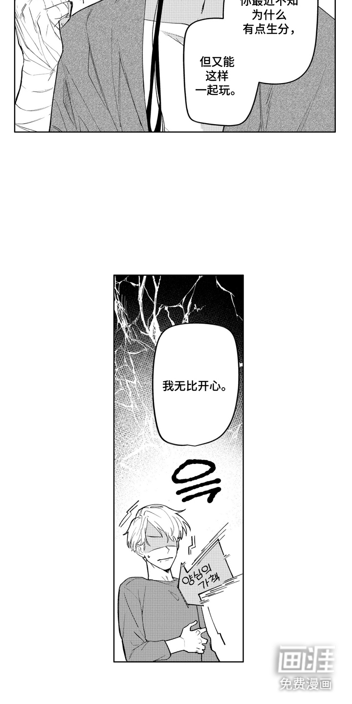 我家神明不正经漫画-图4