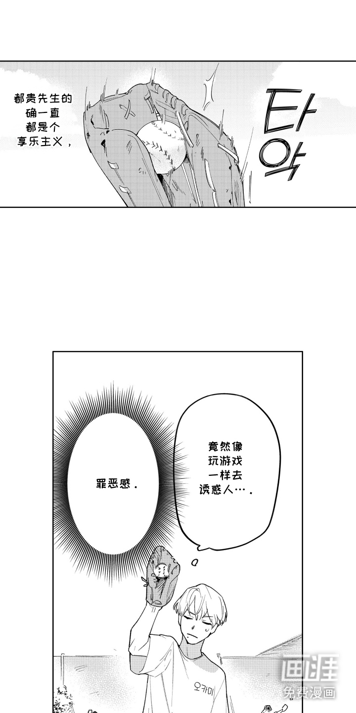 我家神明不正经漫画-图8