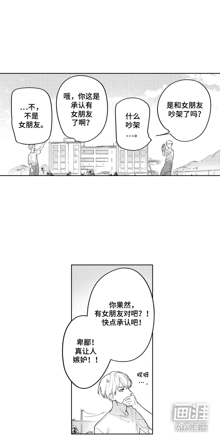 我家神明不正经漫画-图11