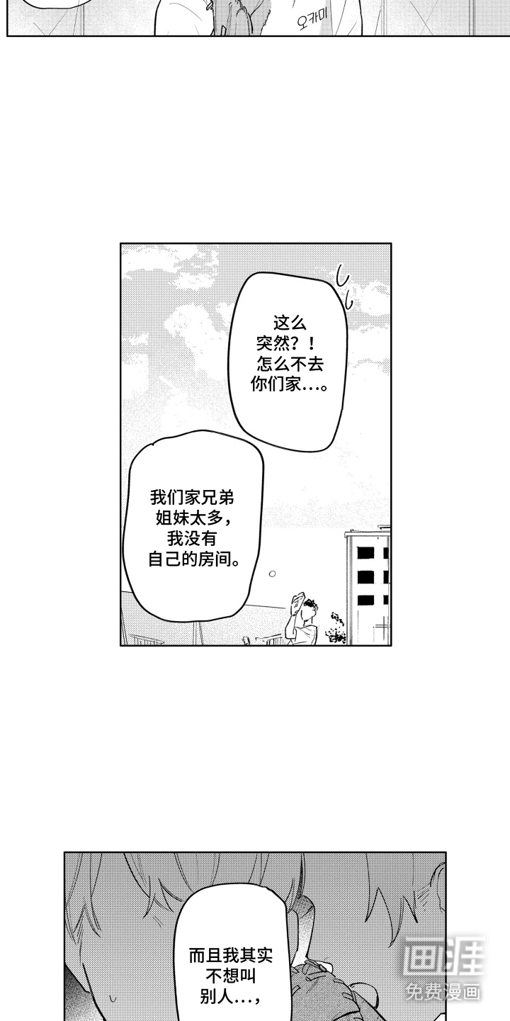 我家神明不正经漫画-图13