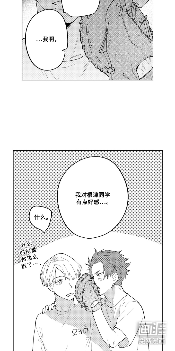 我家神明不正经漫画-图14