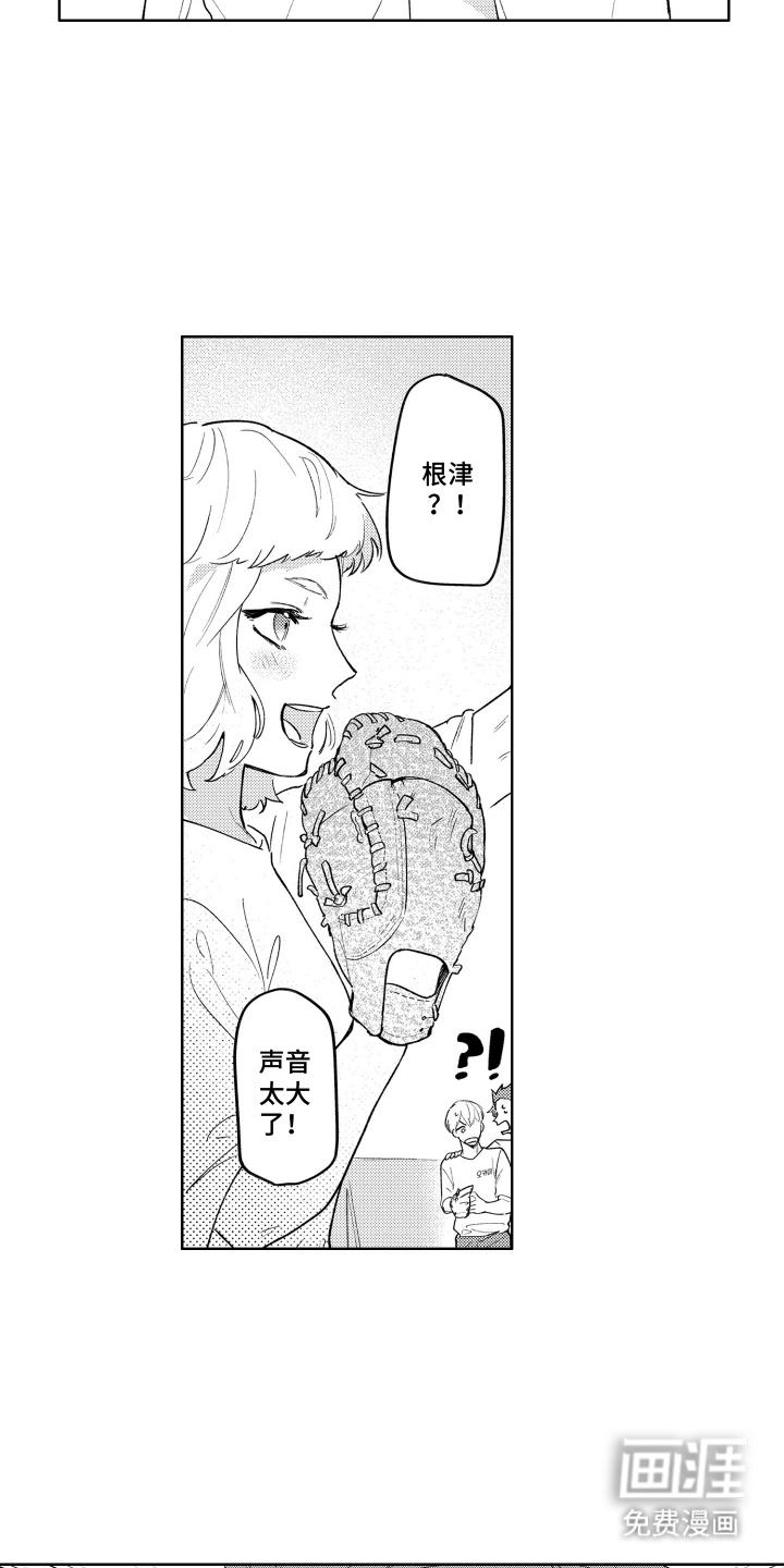 我家神明不正经漫画-图15