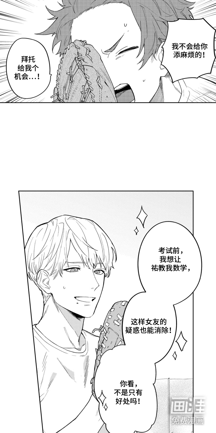 我家神明不正经漫画-图16