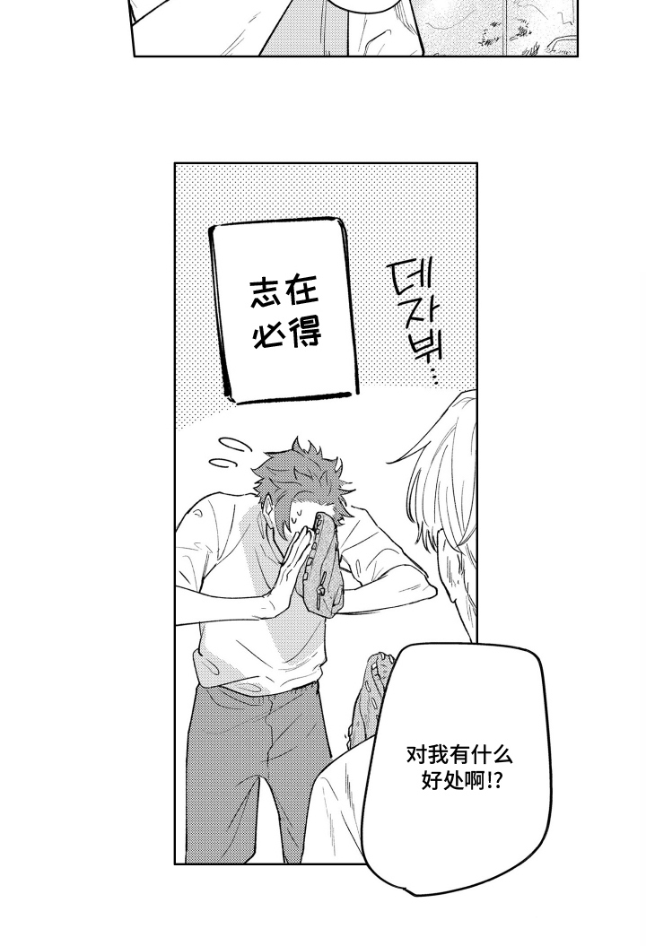 我家神明不正经漫画-图17