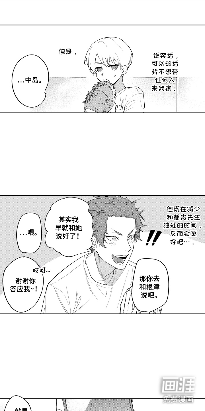 我家神明不正经漫画-图0