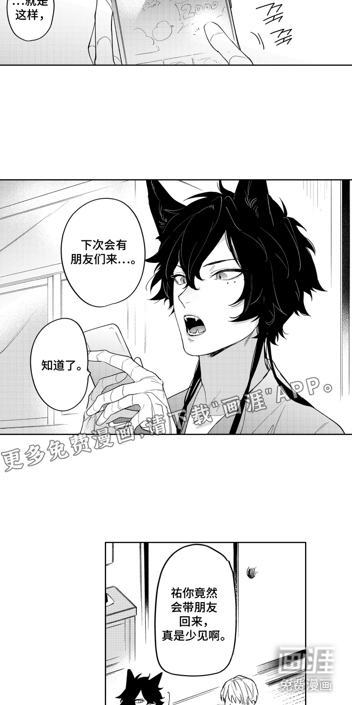 我家神明不正经漫画-图1