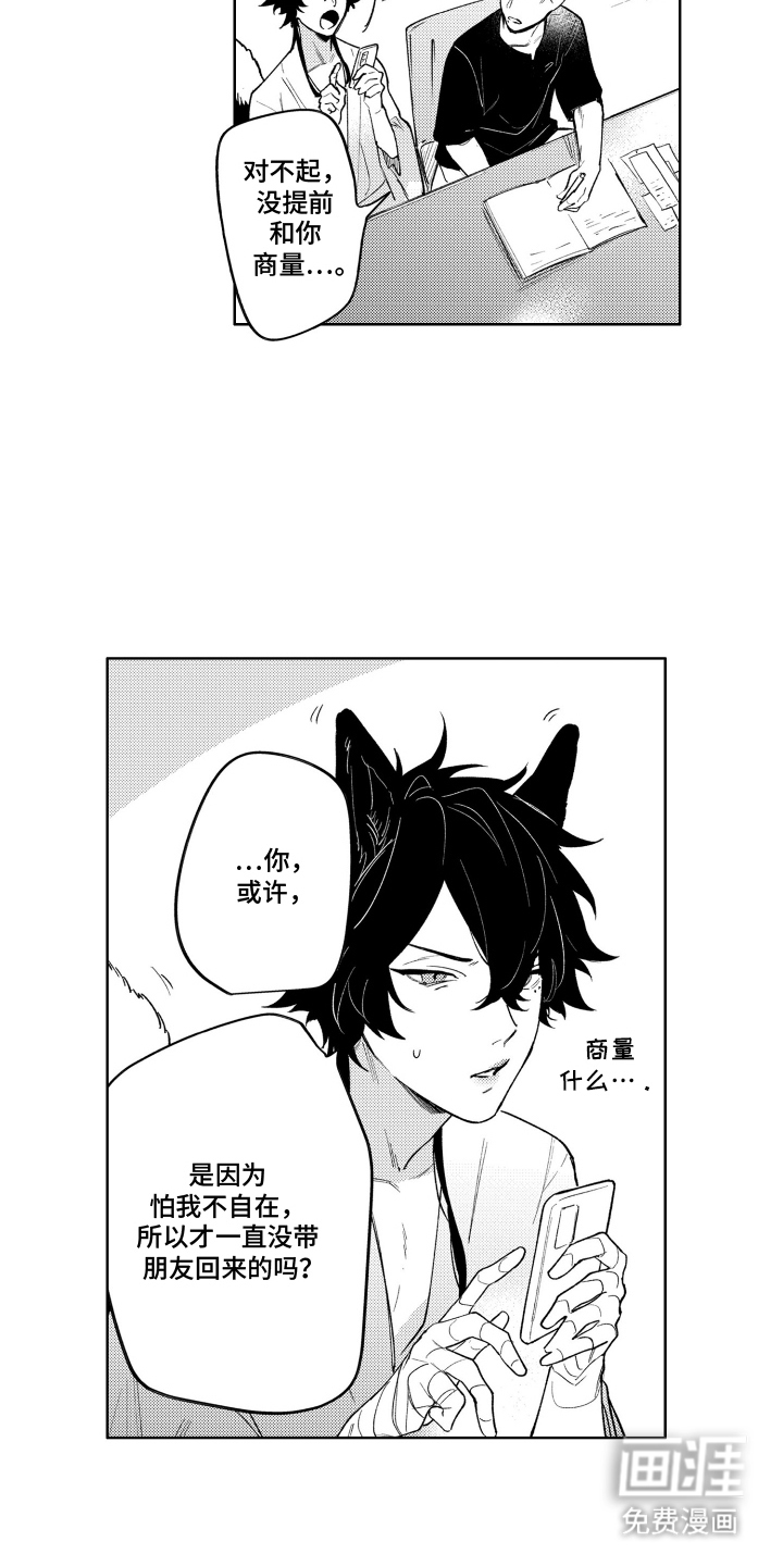 我家神明不正经漫画-图2