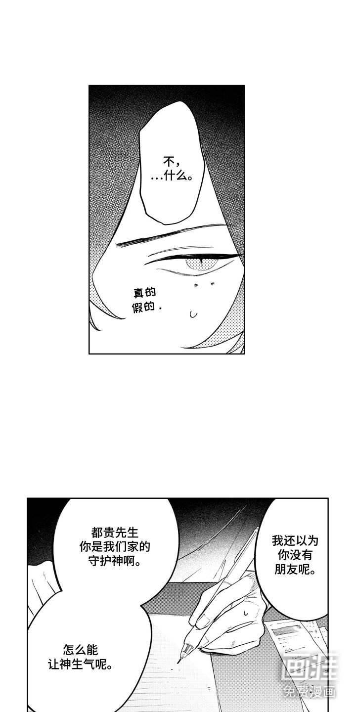 我家神明不正经漫画-图3