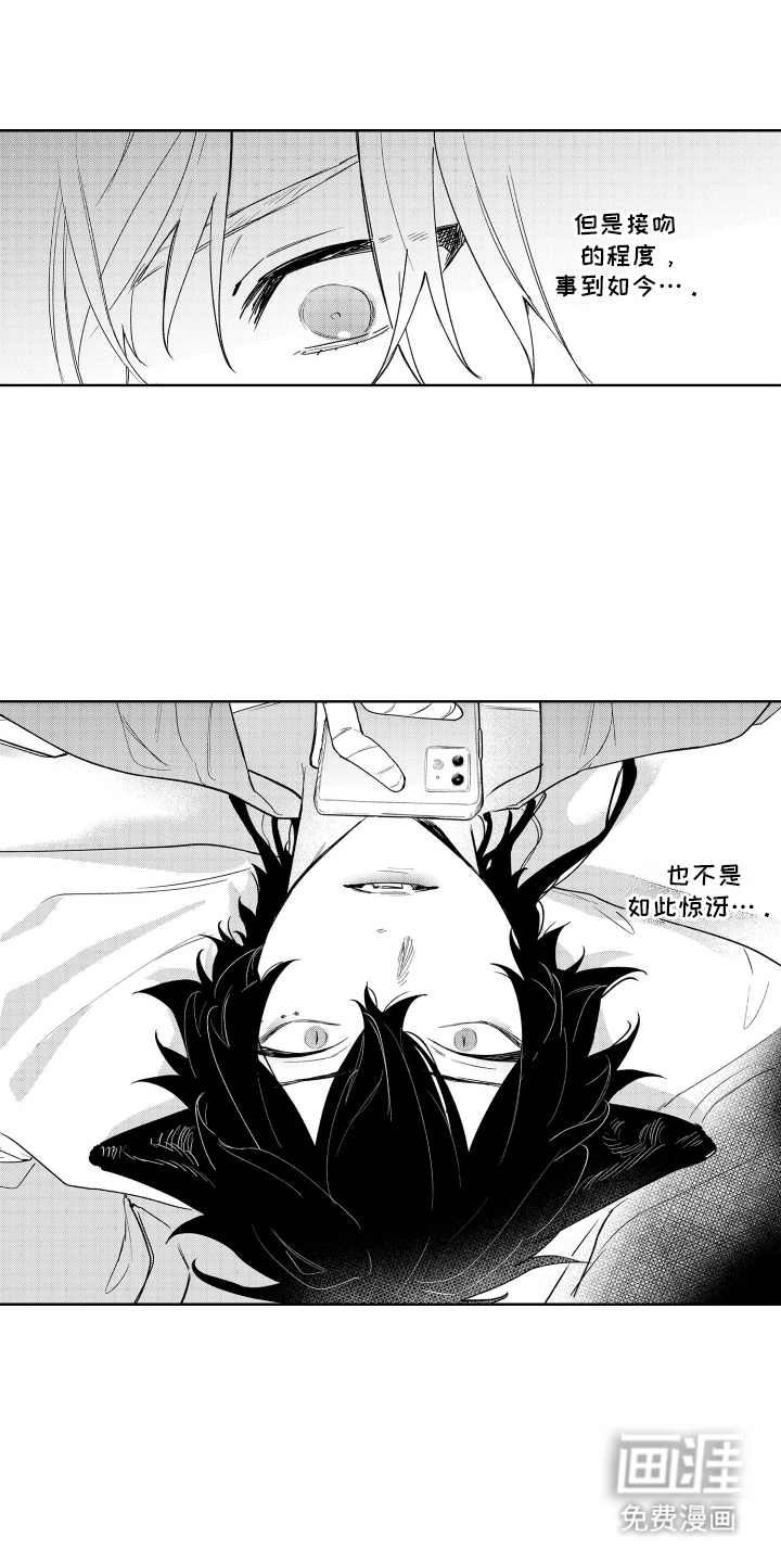 我家神明不正经漫画-图11