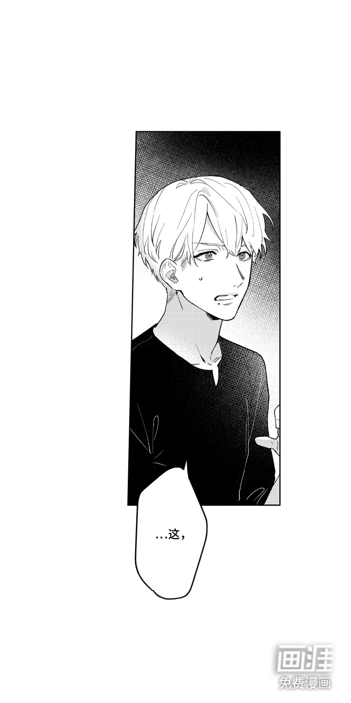 我家神明不正经漫画-图15