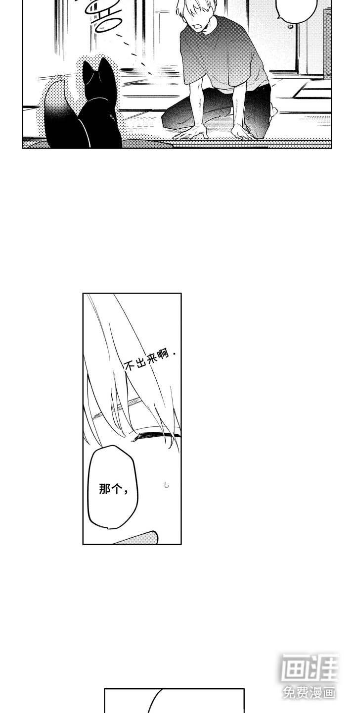 我家神明不正经漫画-图4