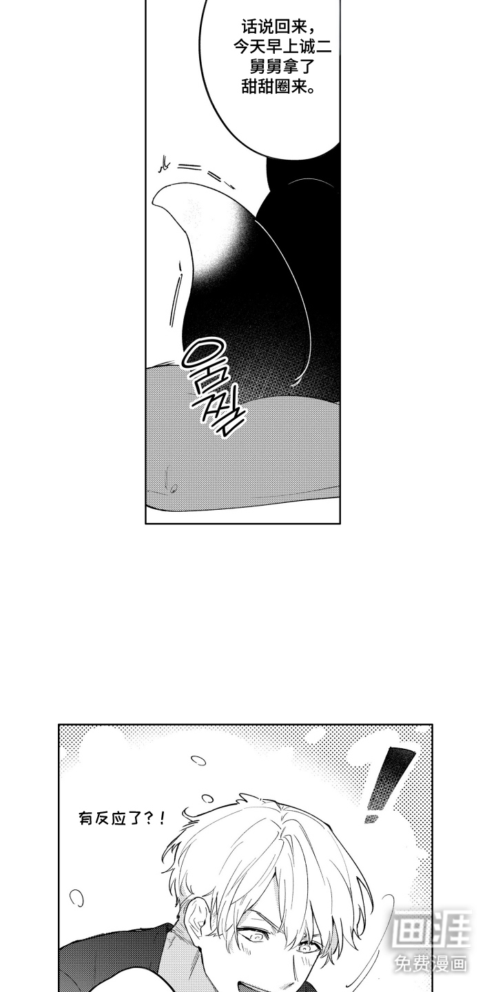 我家神明不正经漫画-图5