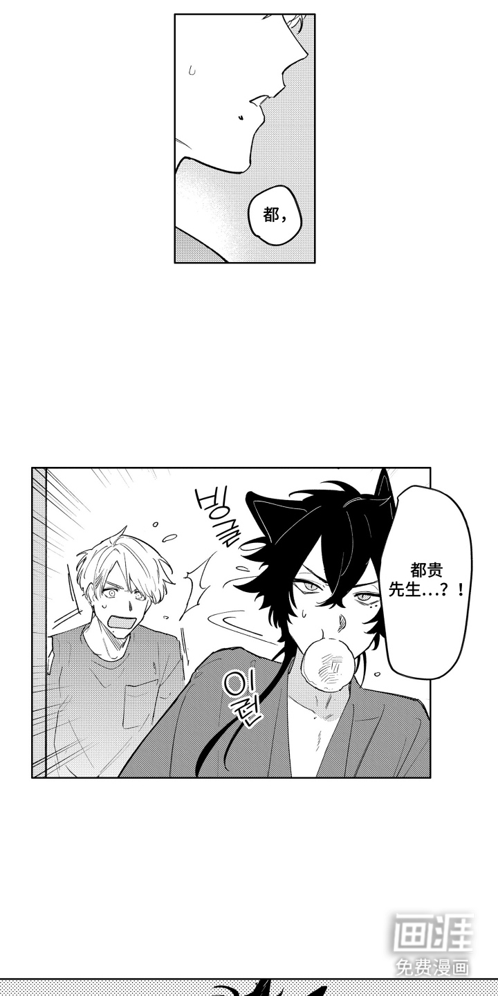 我家神明不正经漫画-图14