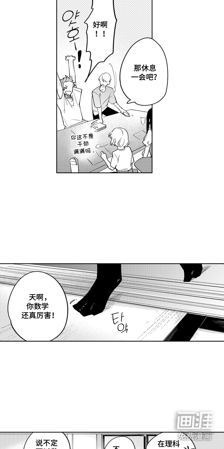 我家神明不正经漫画-图9
