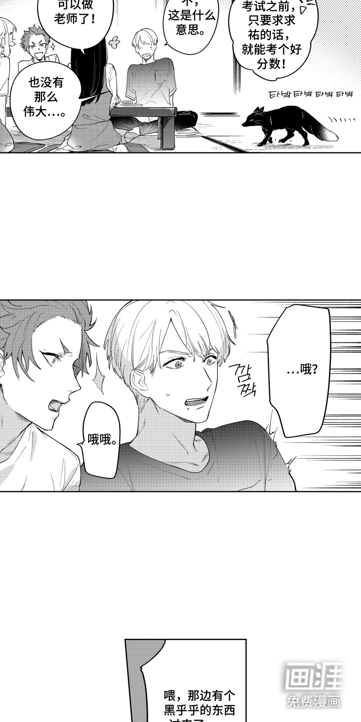 我家神明不正经漫画-图10
