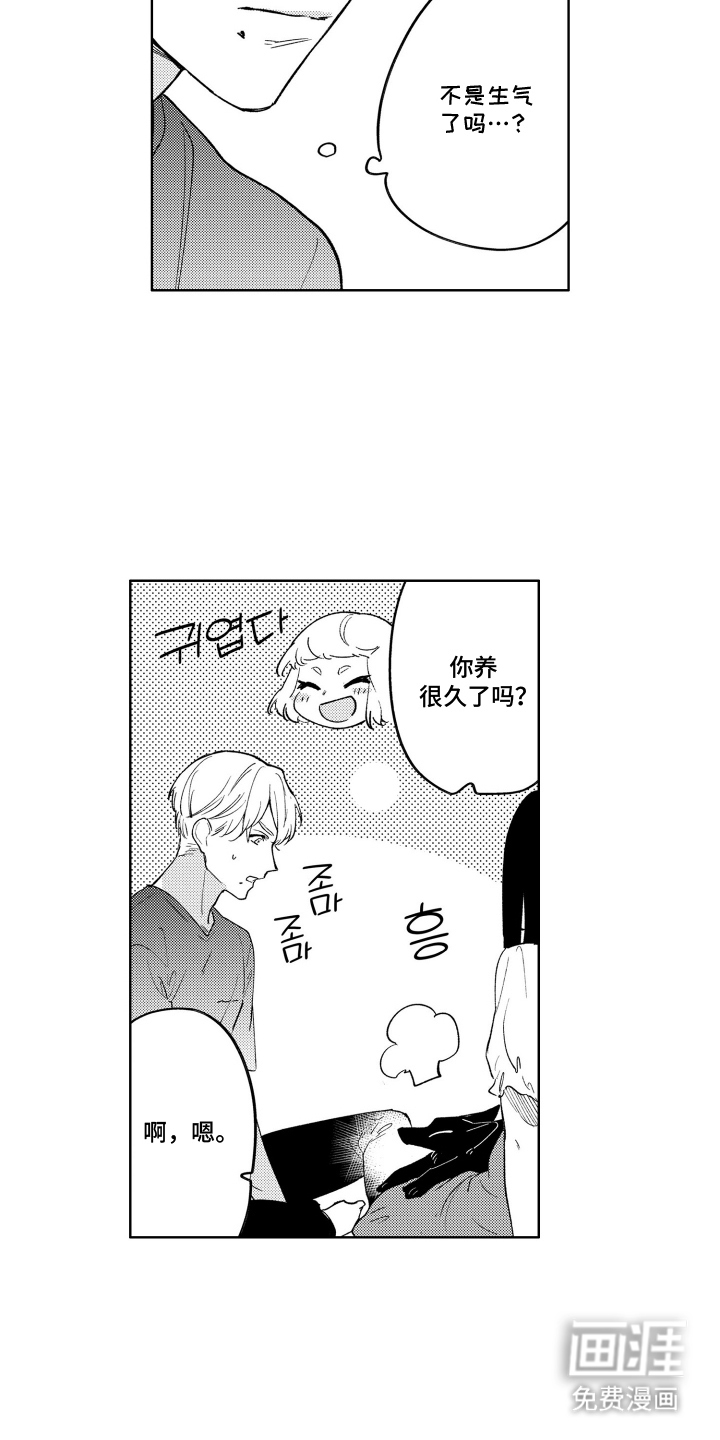 我家神明不正经漫画-图14