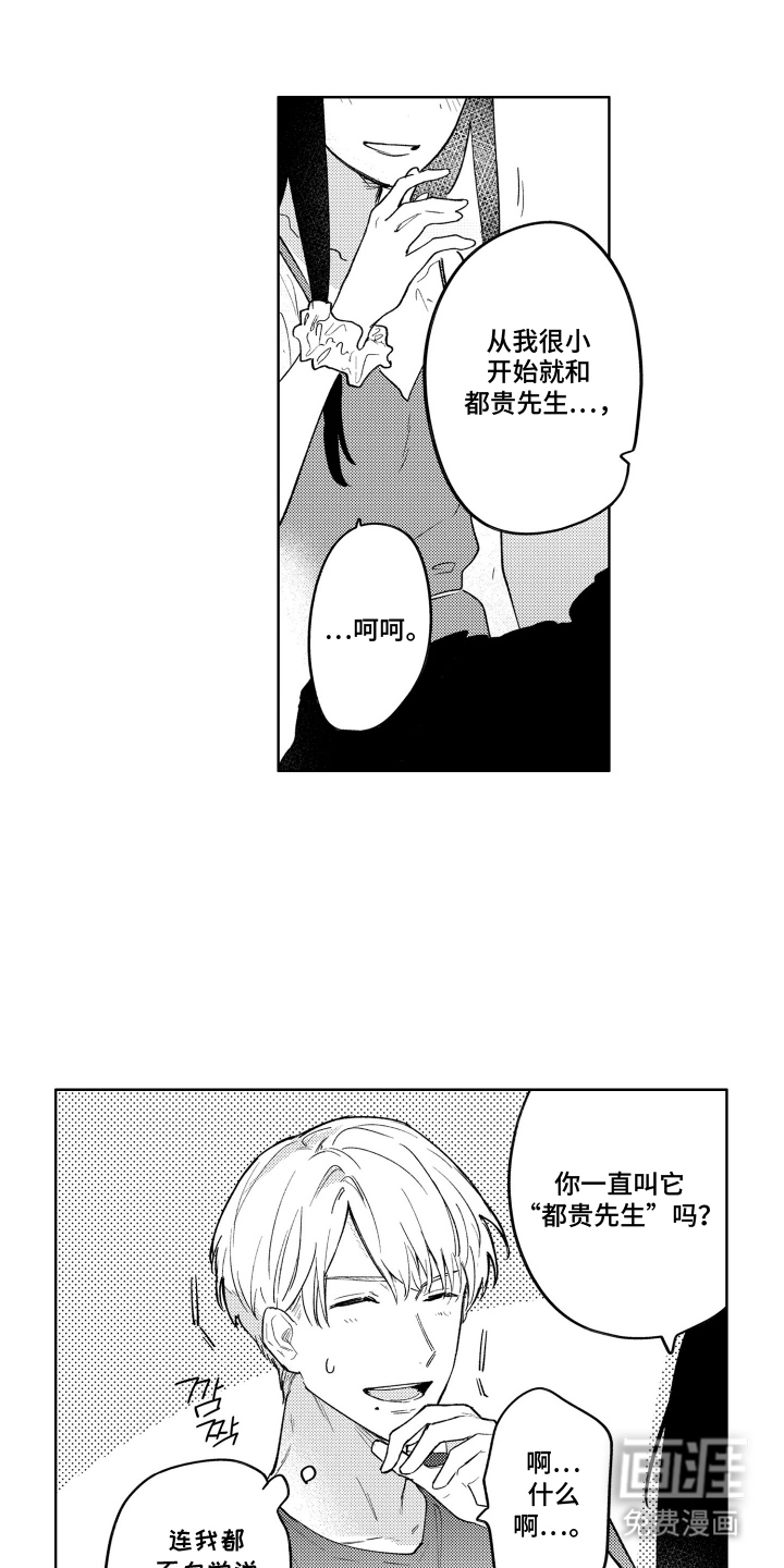我家神明不正经漫画-图15