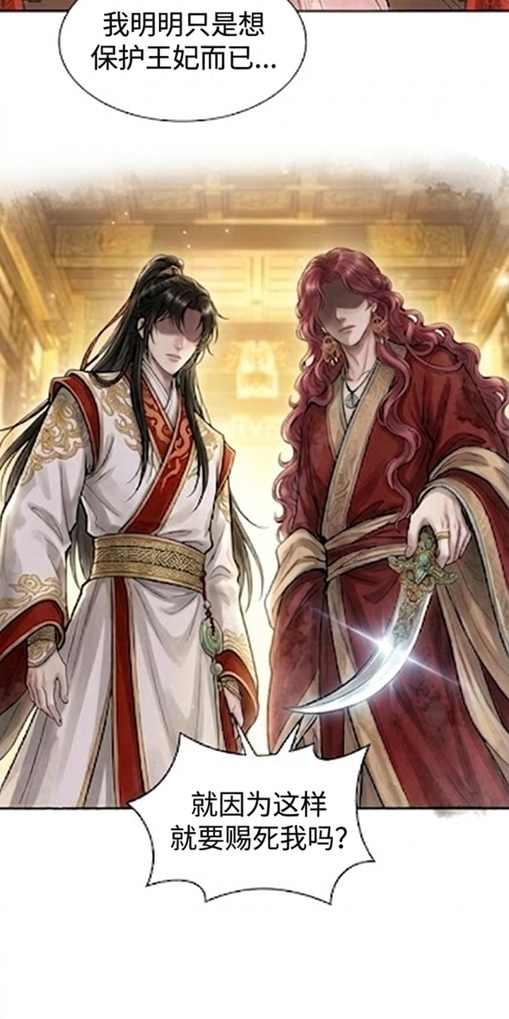 我的王妃是郎君漫画-图6