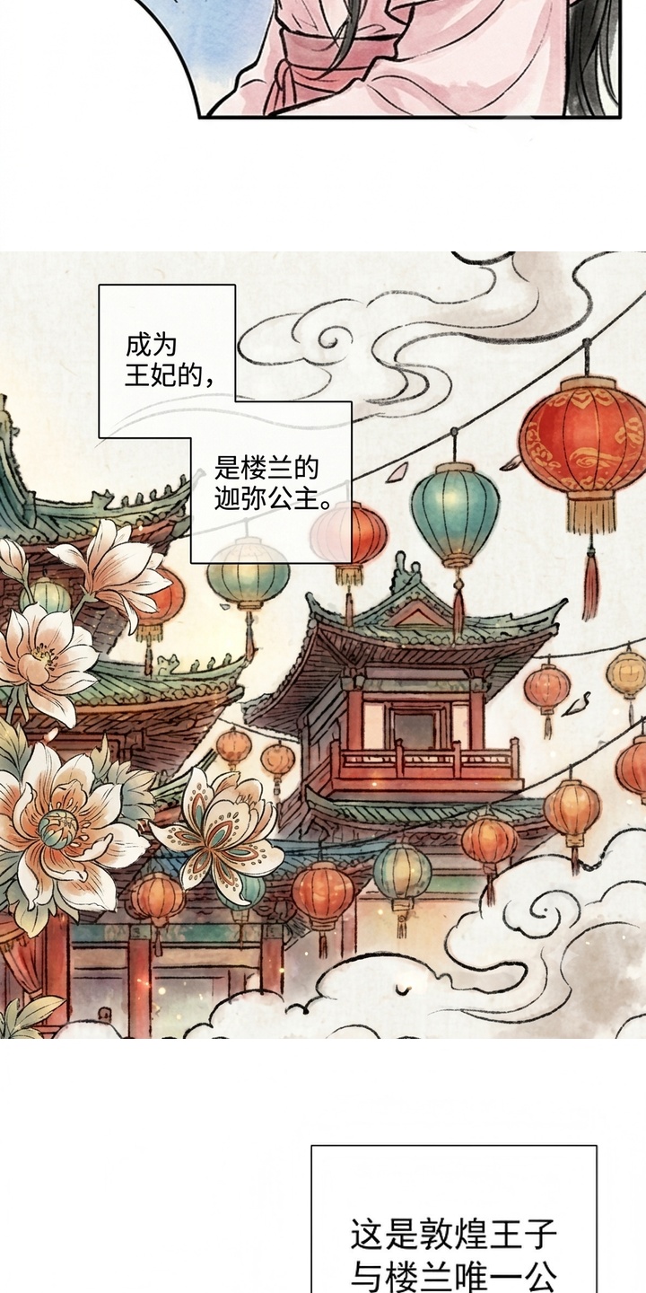 我的王妃是郎君漫画-图22