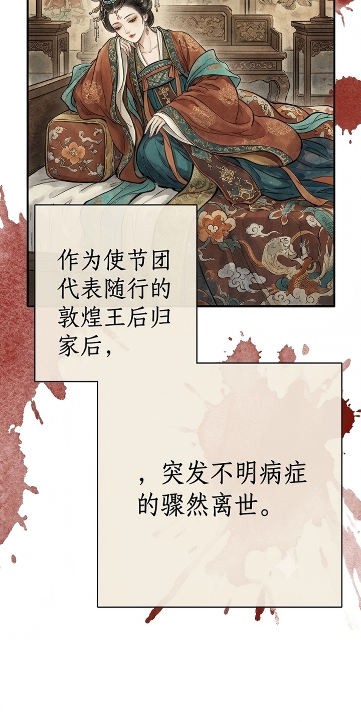 我的王妃是郎君漫画-图27