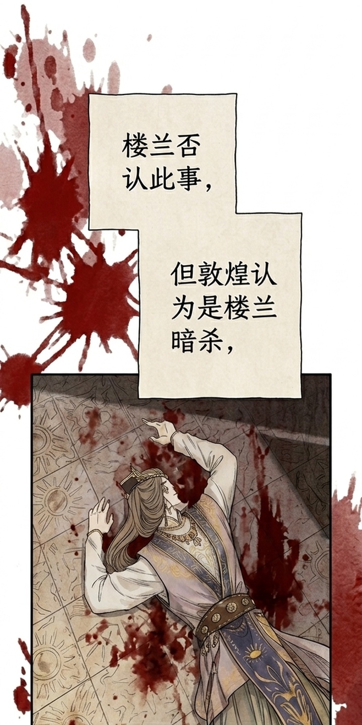 我的王妃是郎君漫画-图28