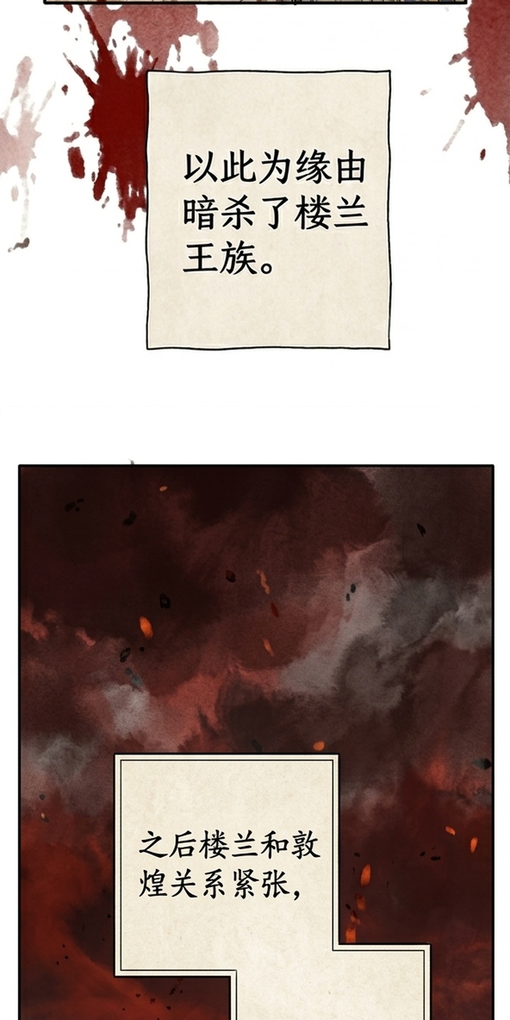 我的王妃是郎君漫画-图29
