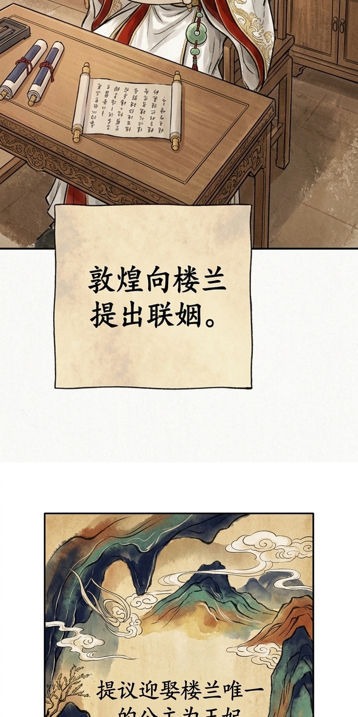 我的王妃是郎君漫画-图33