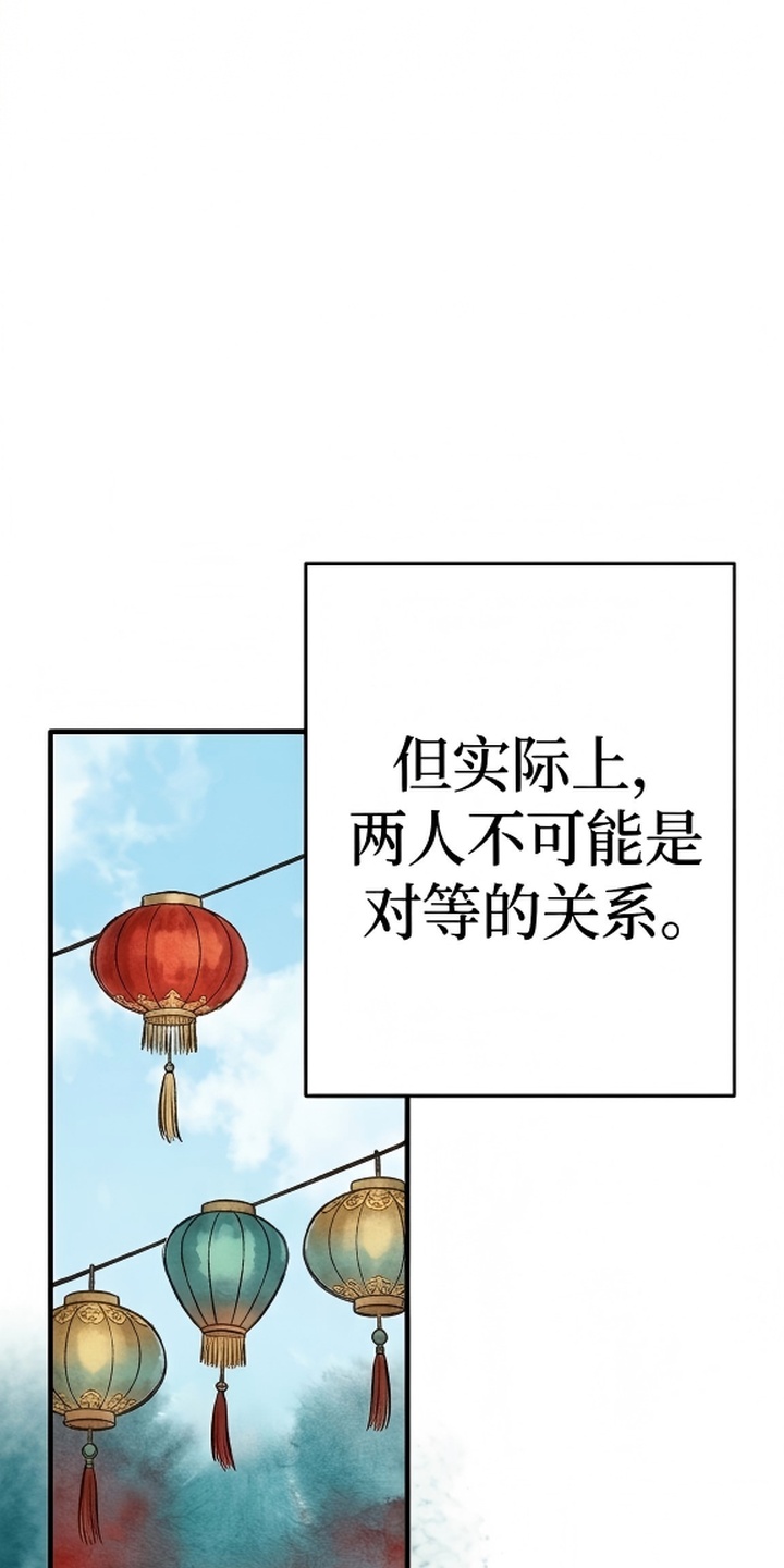 我的王妃是郎君漫画-图38
