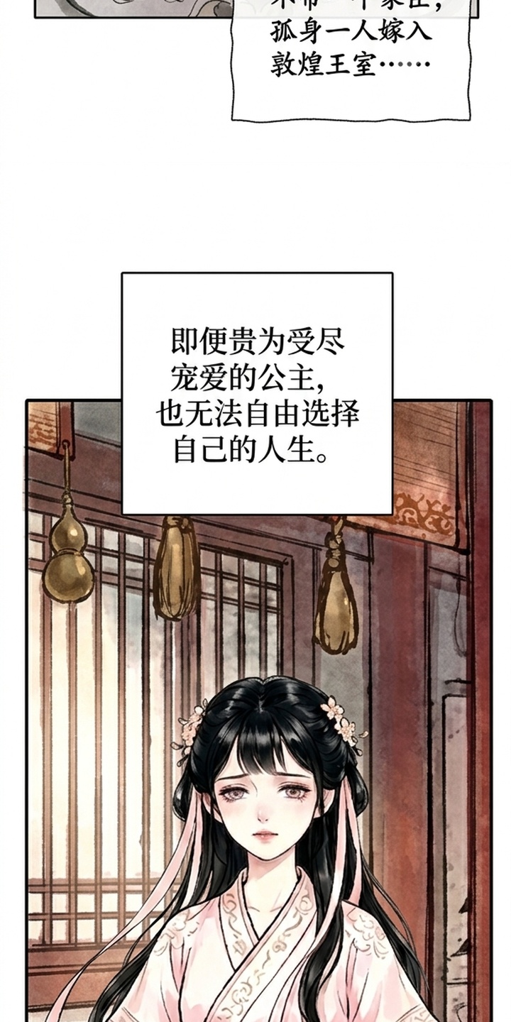 我的王妃是郎君漫画-图41