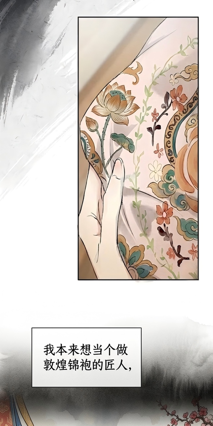 我的王妃是郎君漫画-图47