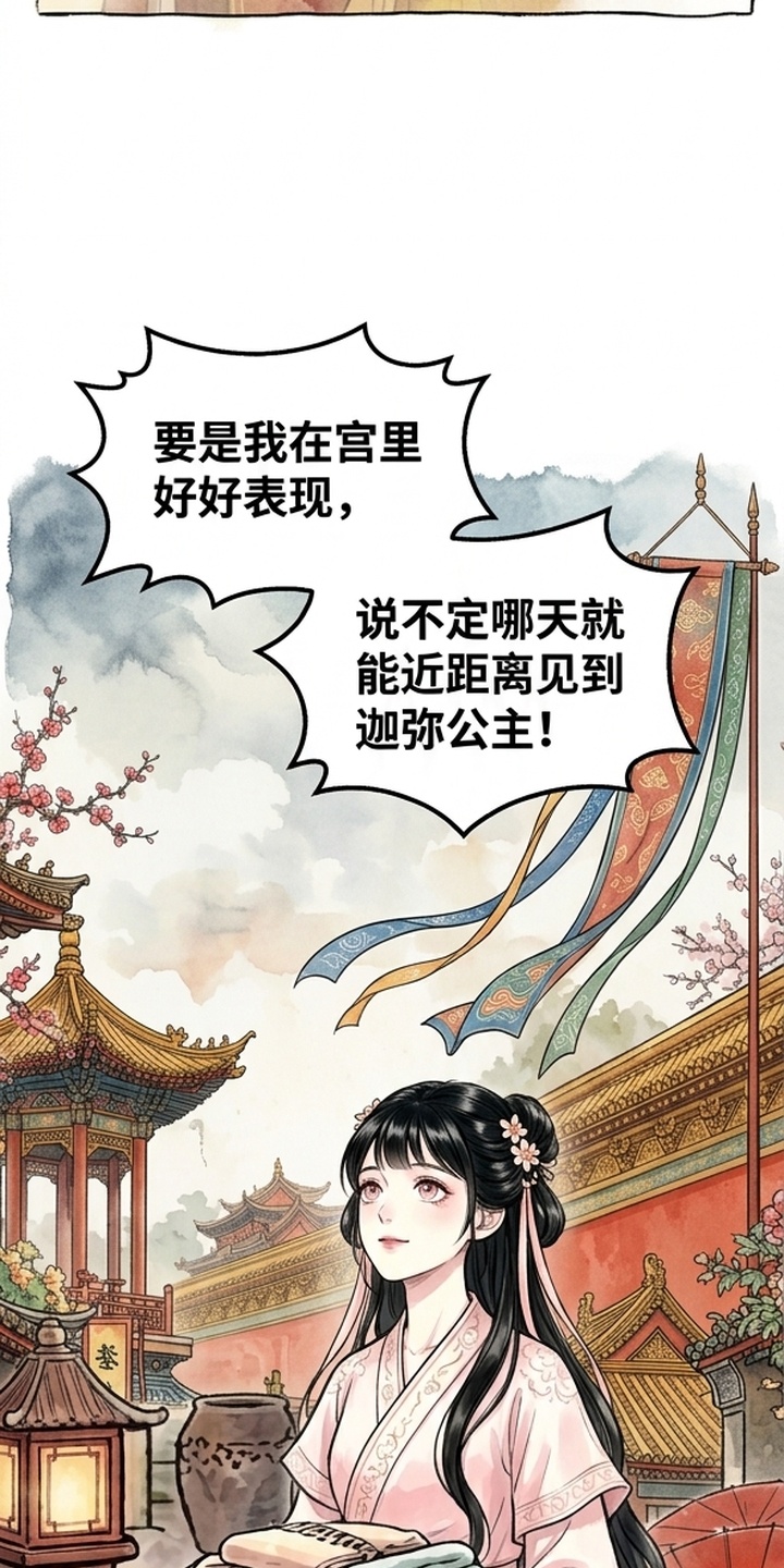 我的王妃是郎君漫画-图55