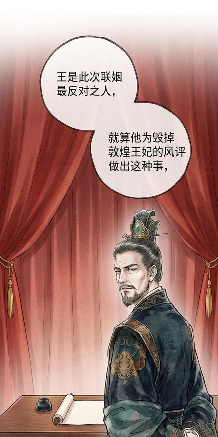 我的王妃是郎君漫画-图5