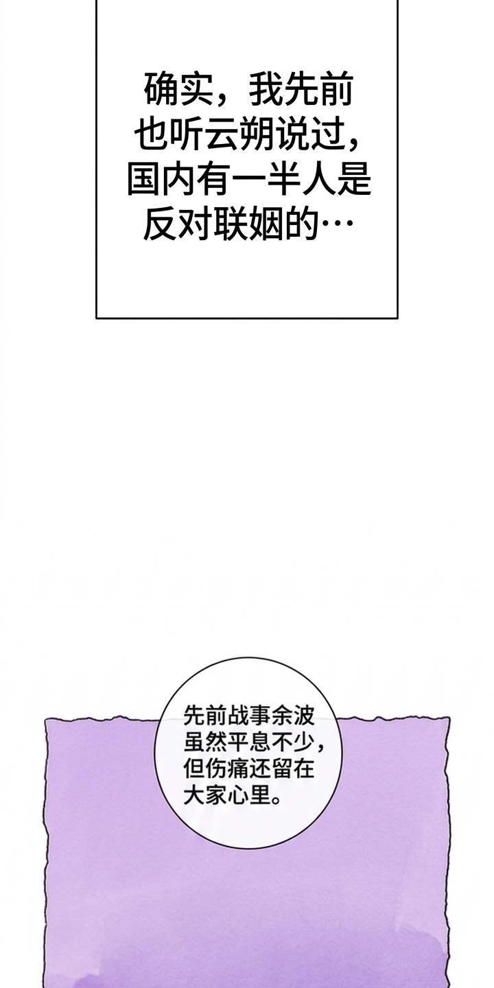 我的王妃是郎君漫画-图8