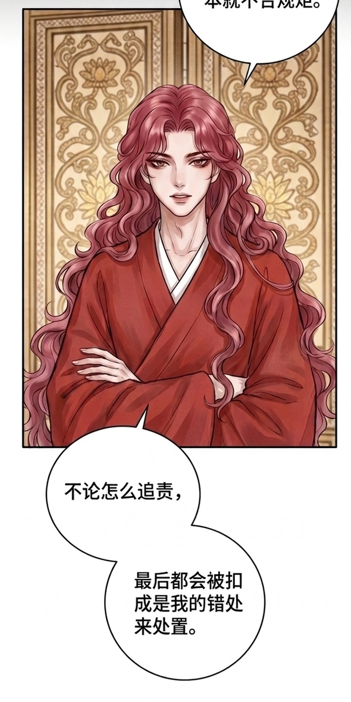 我的王妃是郎君漫画-图12