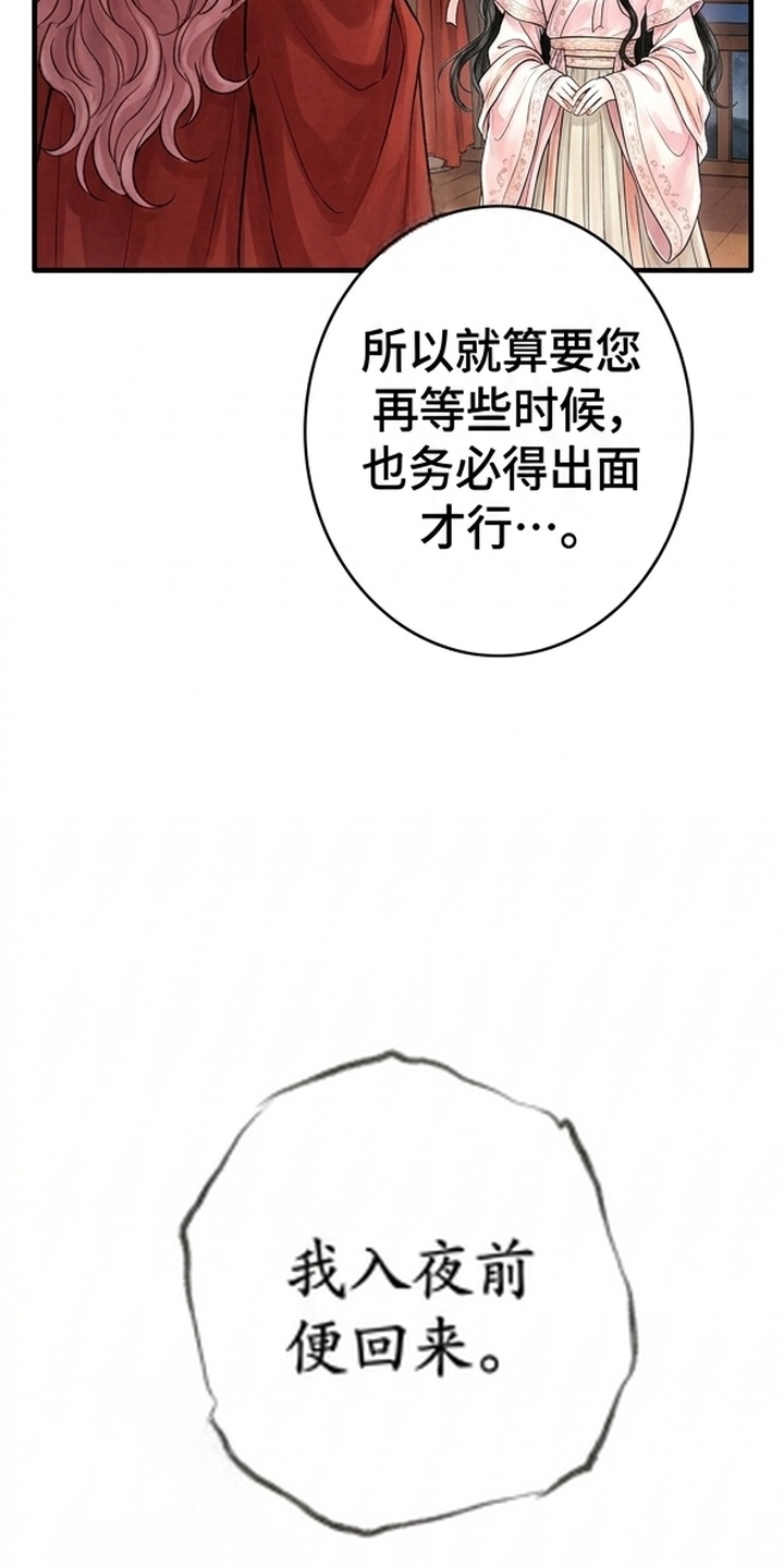 我的王妃是郎君漫画-图14