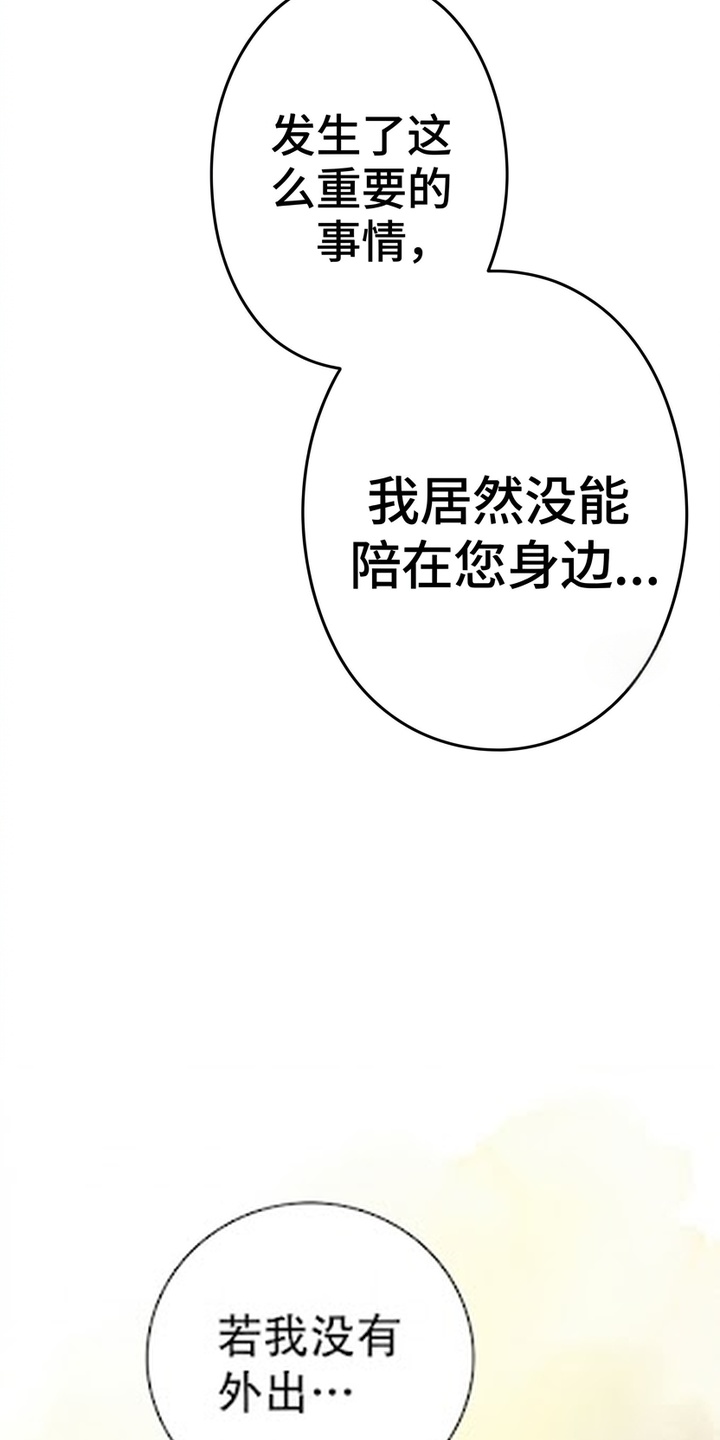 我的王妃是郎君漫画-图19