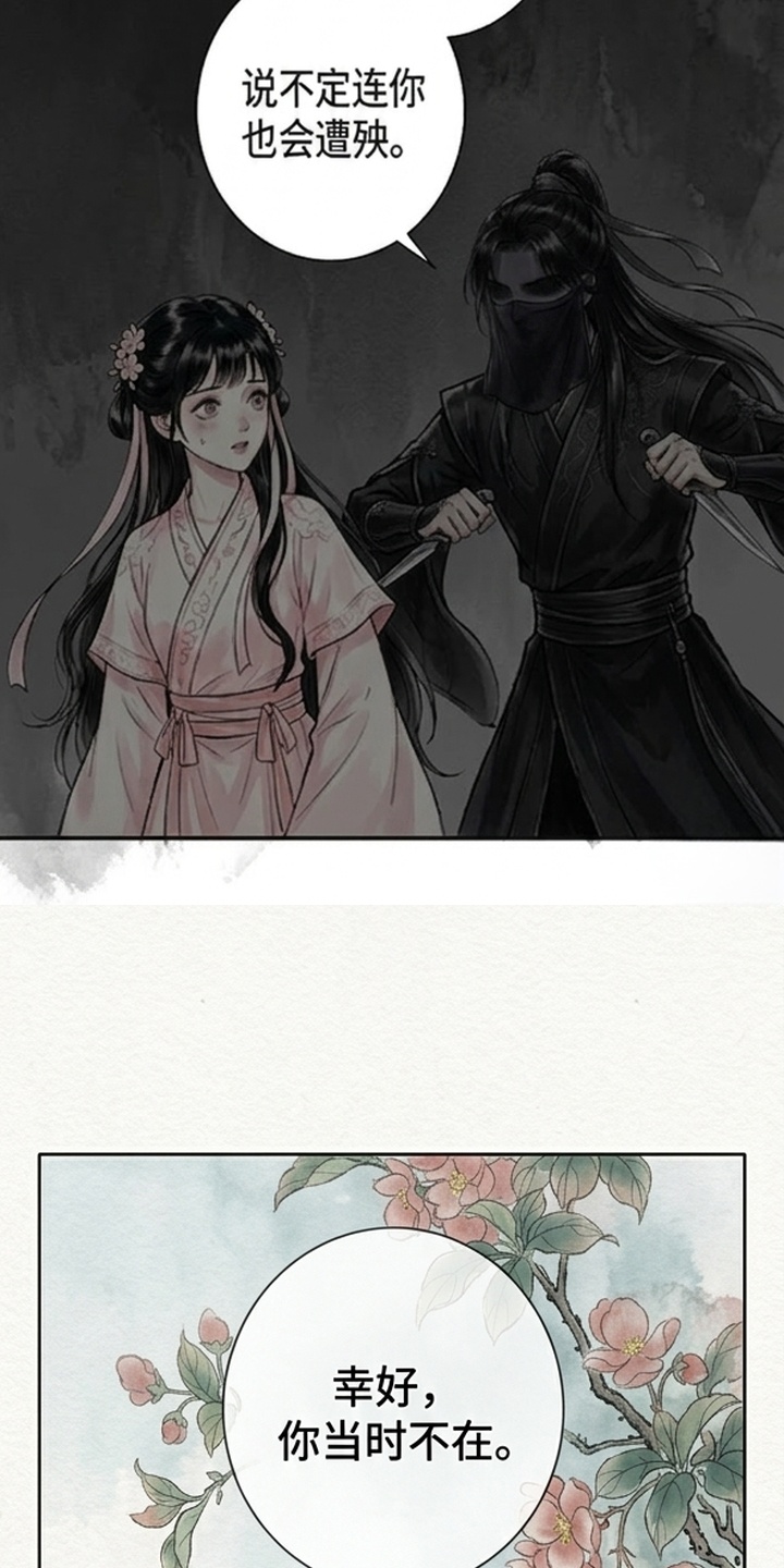 我的王妃是郎君漫画-图25