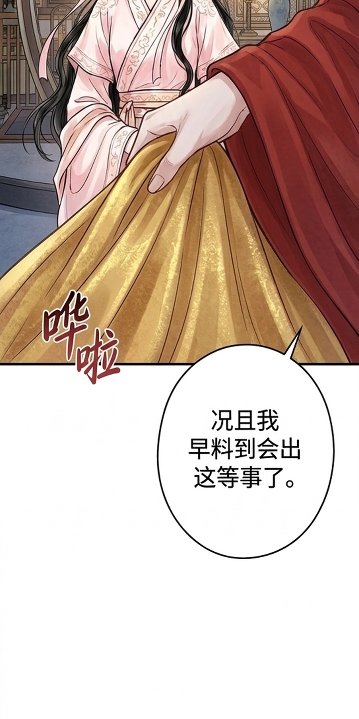 我的王妃是郎君漫画-图28