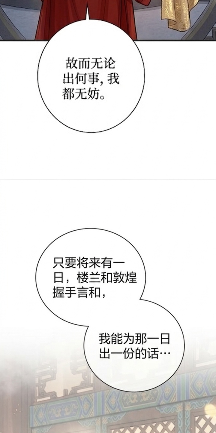 我的王妃是郎君漫画-图30