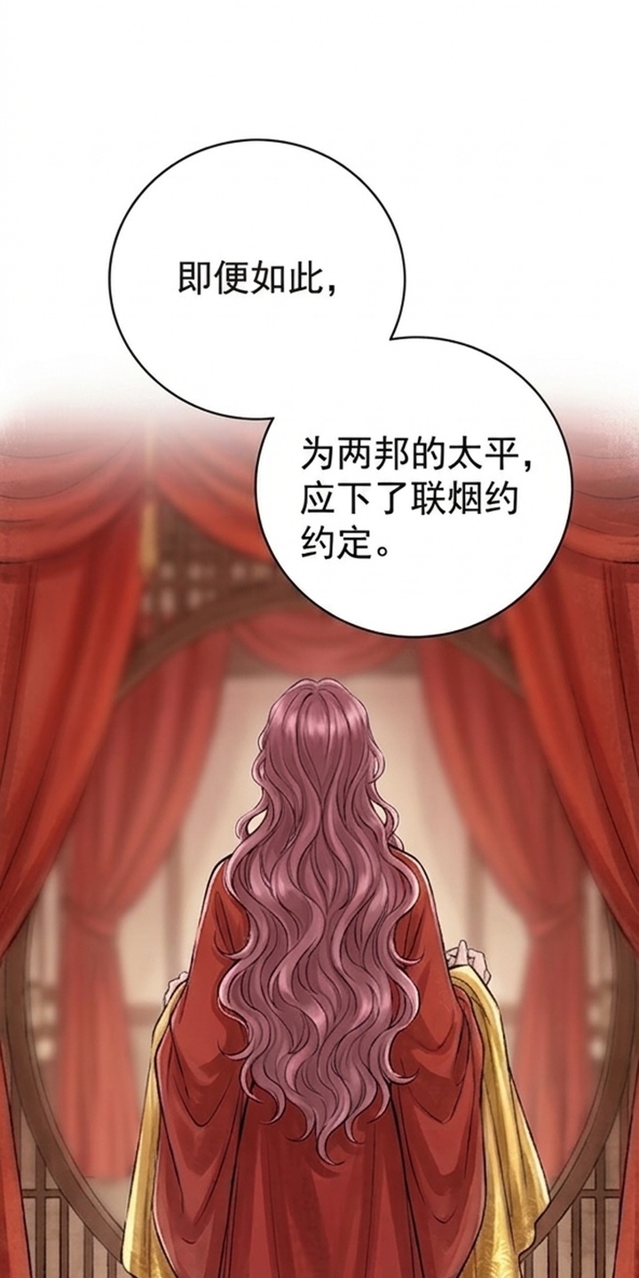 我的王妃是郎君漫画-图35