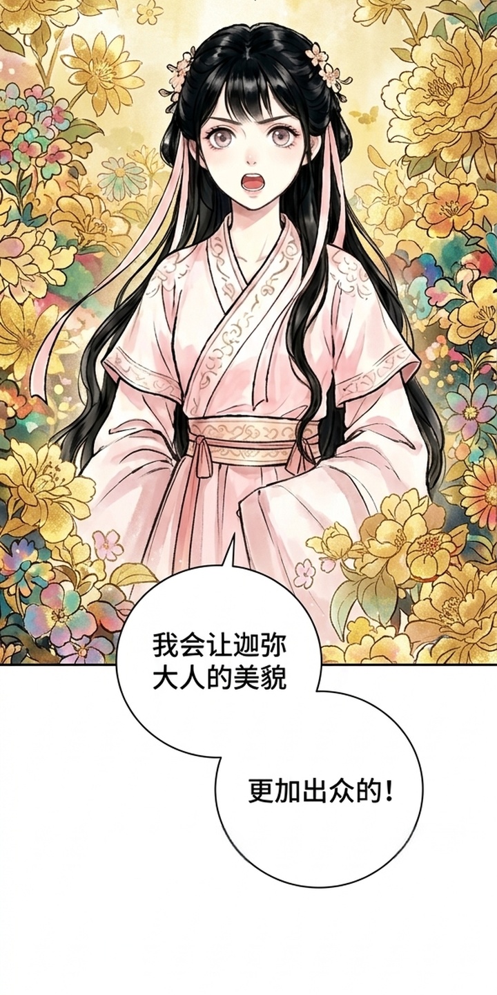 我的王妃是郎君漫画-图43