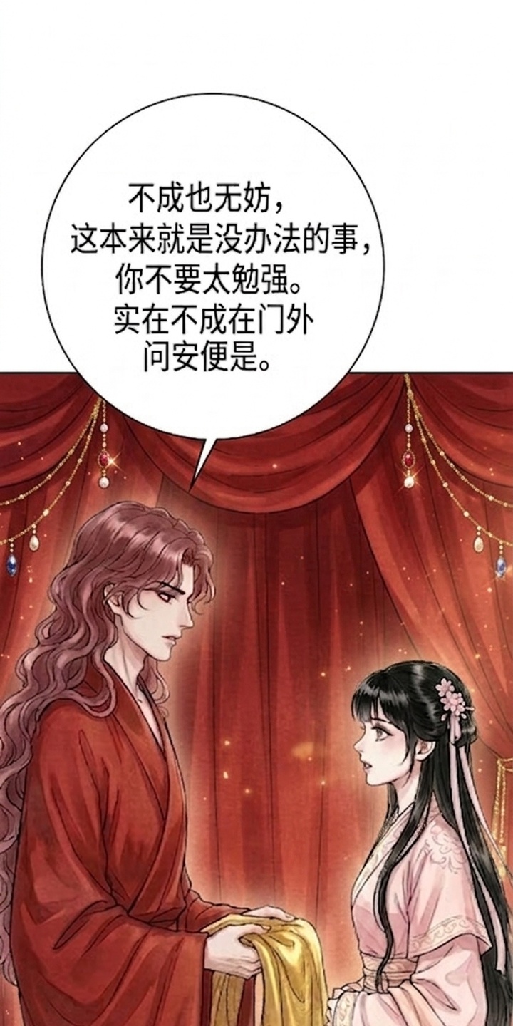 我的王妃是郎君漫画-图46