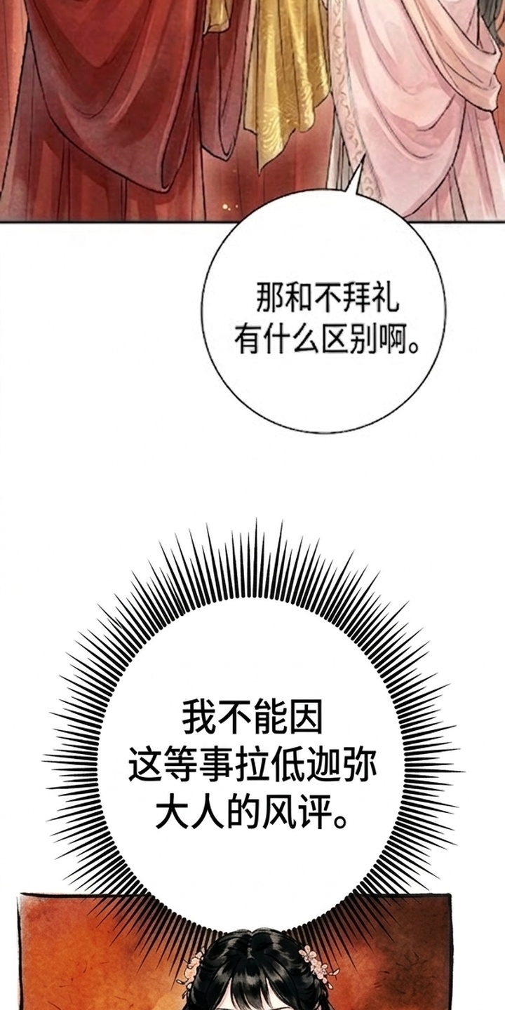 我的王妃是郎君漫画-图47