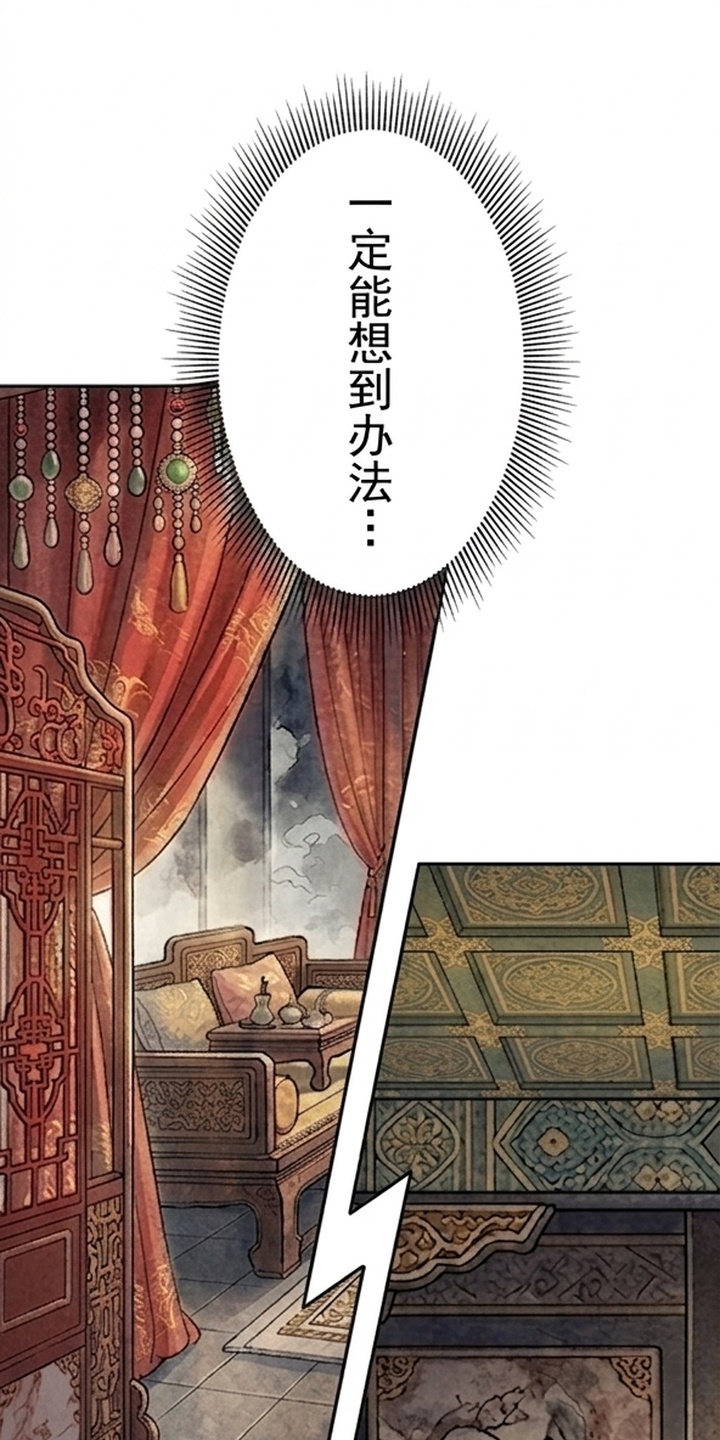 我的王妃是郎君漫画-图49