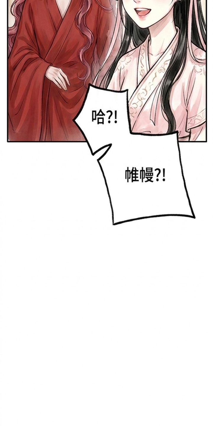 我的王妃是郎君漫画-图1