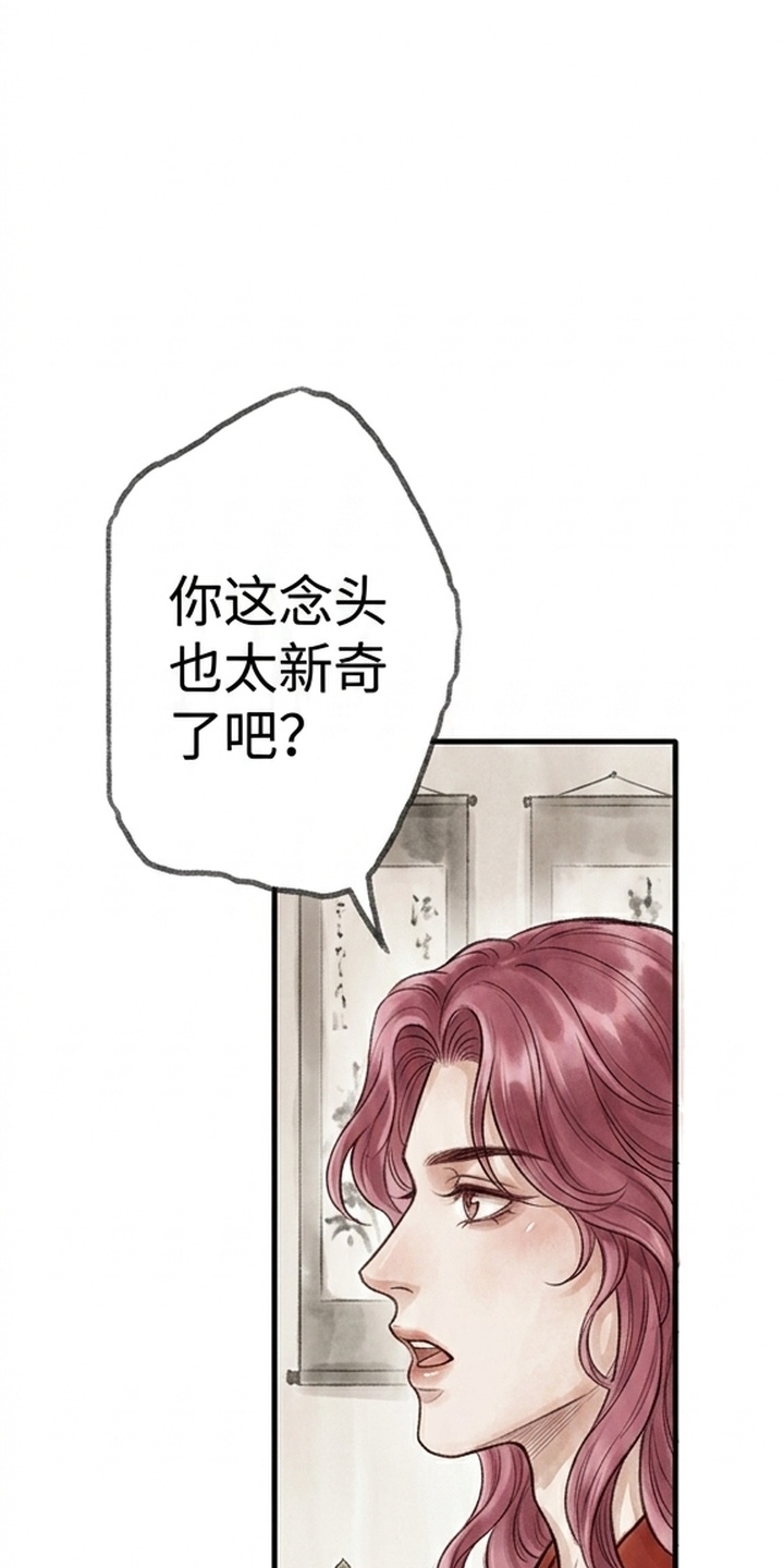 我的王妃是郎君漫画-图7