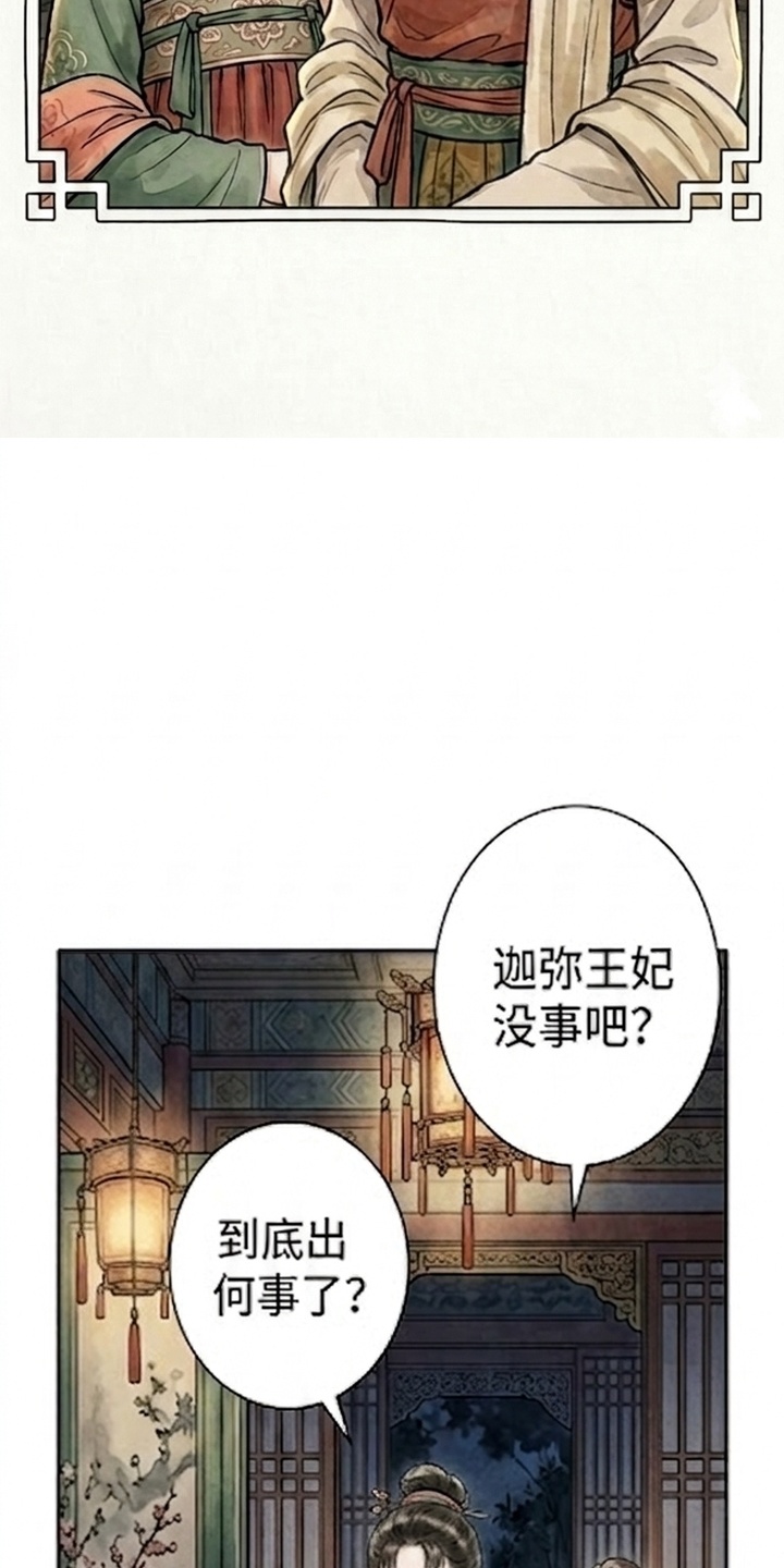 我的王妃是郎君漫画-图16