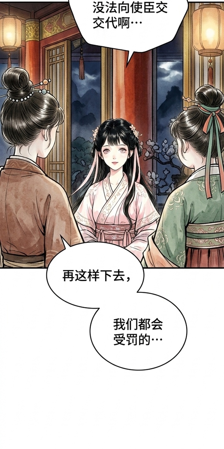 我的王妃是郎君漫画-图20