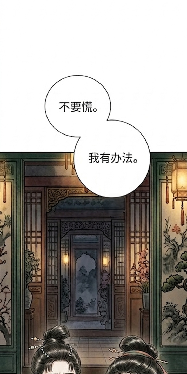 我的王妃是郎君漫画-图21